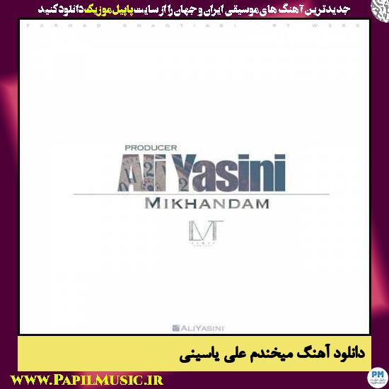 Ali Yasini Mikhandam دانلود آهنگ میخندم از علی یاسینی